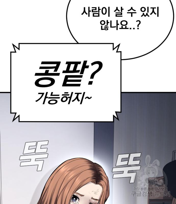 김부장 56화 41