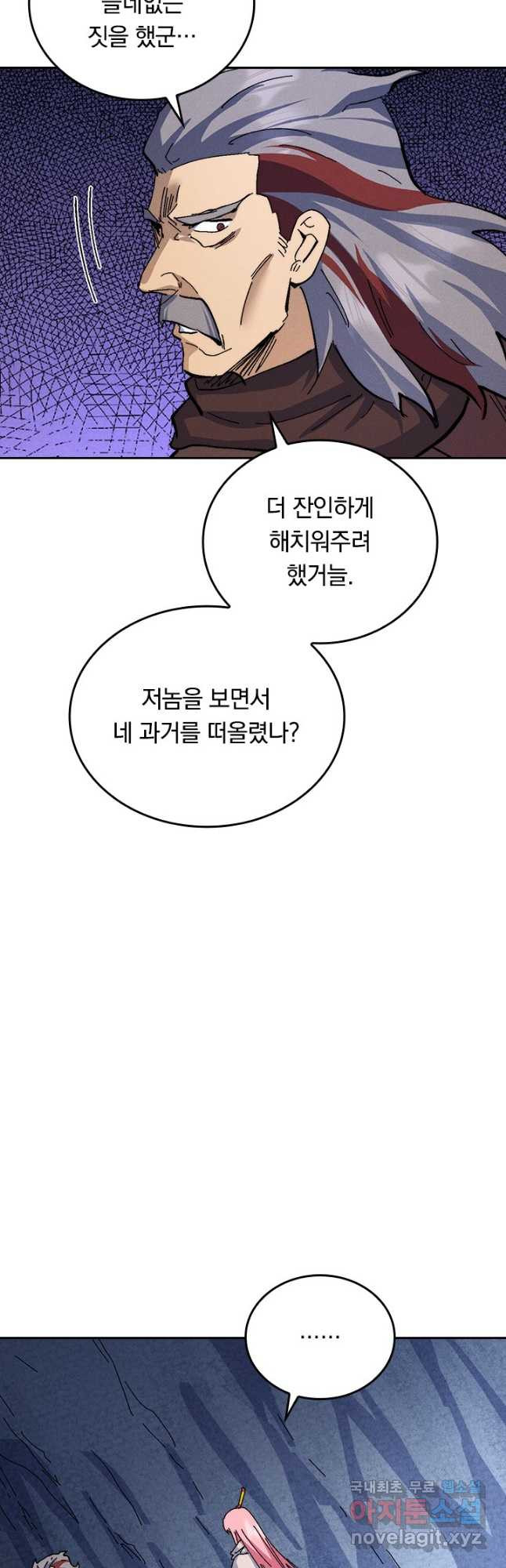 사상 최강 남주 145화 4