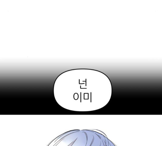 그녀석 정복기 70화 5