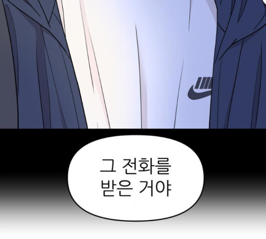 그녀석 정복기 70화 7