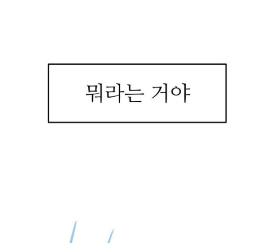 그녀석 정복기 70화 8