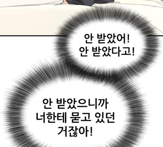 그녀석 정복기 70화 10