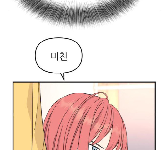 그녀석 정복기 70화 11