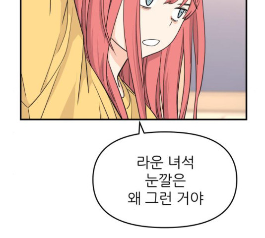 그녀석 정복기 70화 12