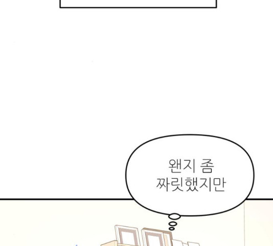 그녀석 정복기 70화 15