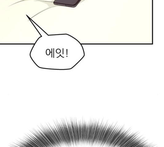 그녀석 정복기 70화 20