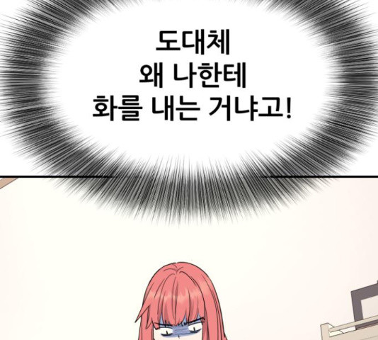 그녀석 정복기 70화 21