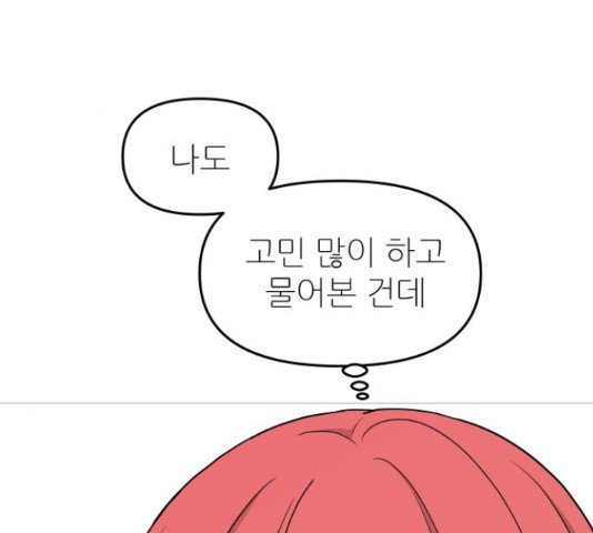 그녀석 정복기 70화 23