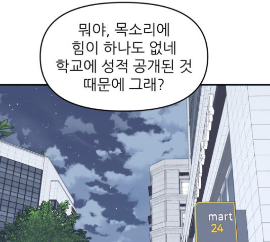 그녀석 정복기 70화 29