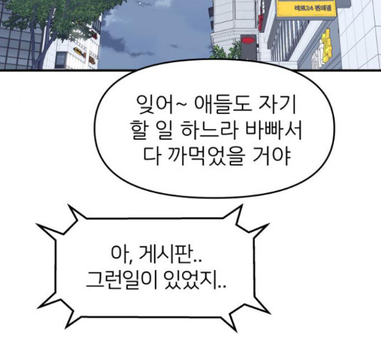 그녀석 정복기 70화 30