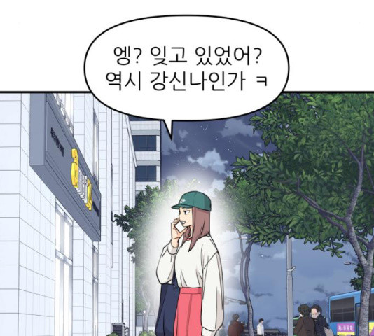 그녀석 정복기 70화 31