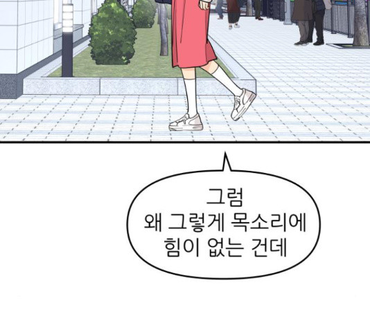 그녀석 정복기 70화 32