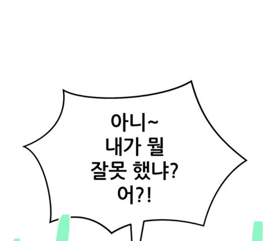 그녀석 정복기 70화 35