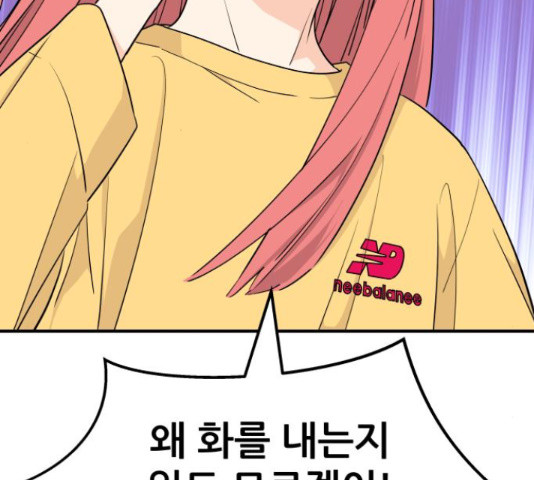 그녀석 정복기 70화 37