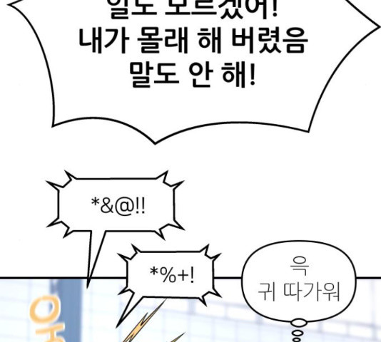 그녀석 정복기 70화 38