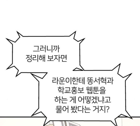 그녀석 정복기 70화 40