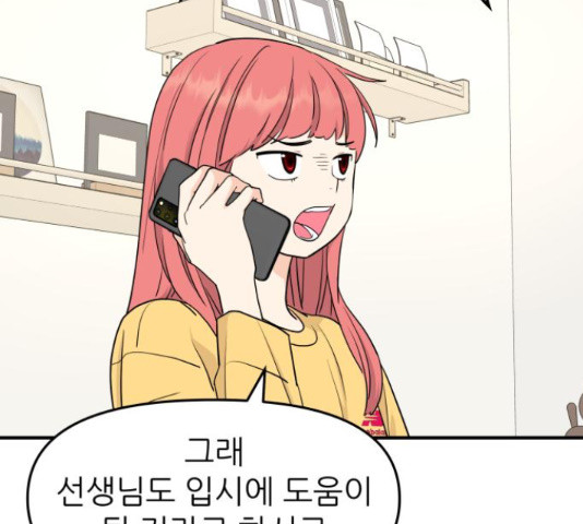 그녀석 정복기 70화 41