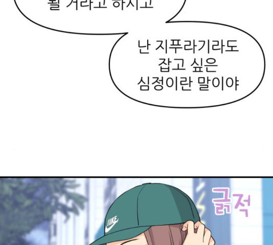 그녀석 정복기 70화 42