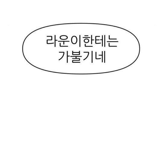 그녀석 정복기 70화 44