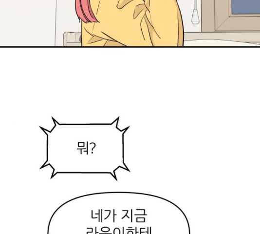 그녀석 정복기 70화 46