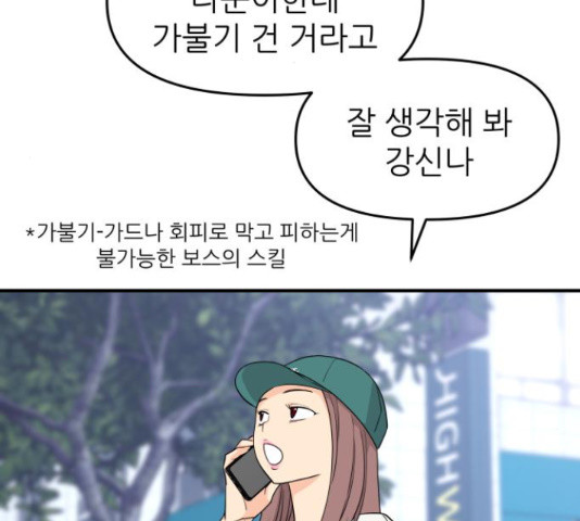 그녀석 정복기 70화 47