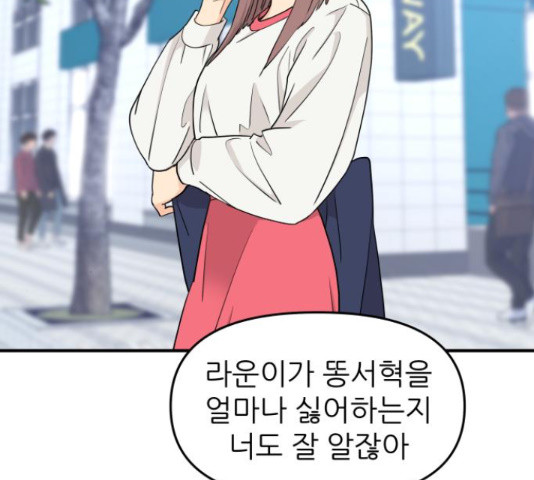 그녀석 정복기 70화 48