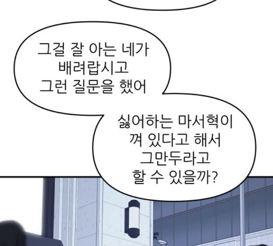 그녀석 정복기 70화 49