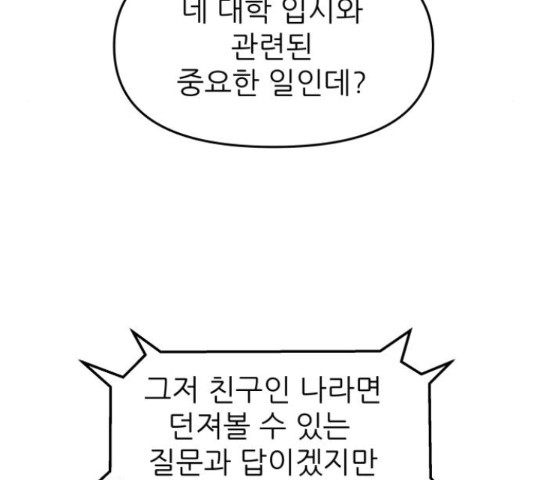 그녀석 정복기 70화 51