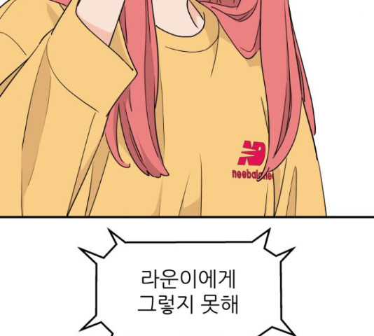 그녀석 정복기 70화 53