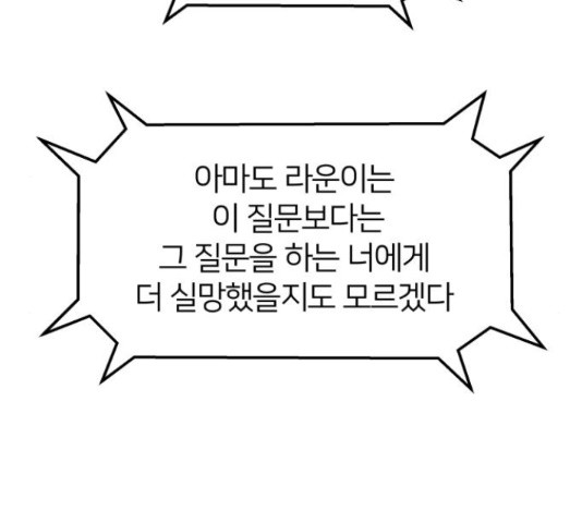 그녀석 정복기 70화 54