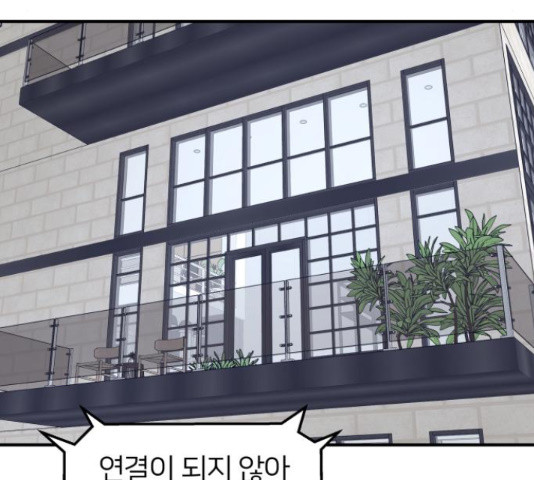 그녀석 정복기 70화 65