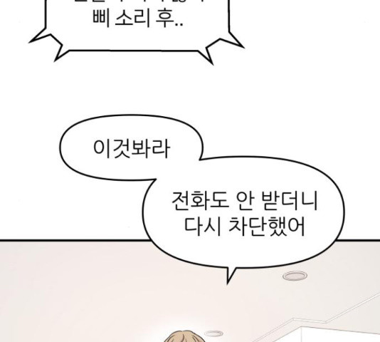 그녀석 정복기 70화 66