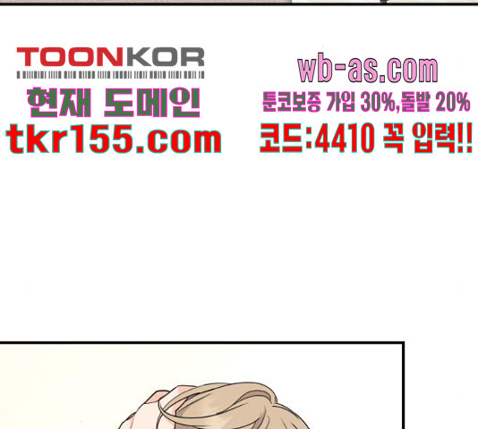 그녀석 정복기 70화 68