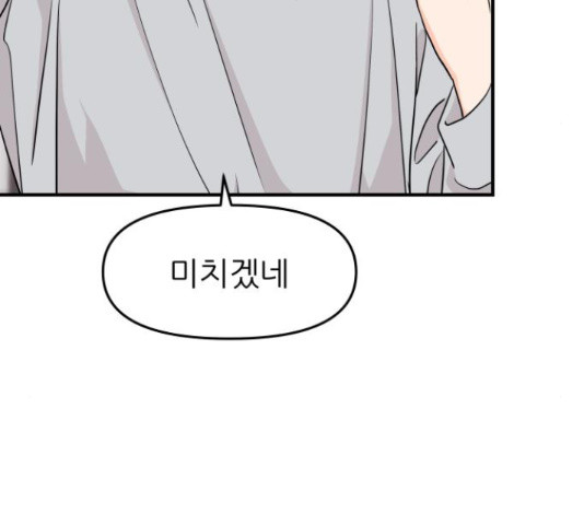 그녀석 정복기 70화 70