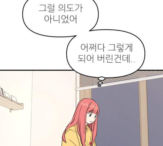그녀석 정복기 70화 73