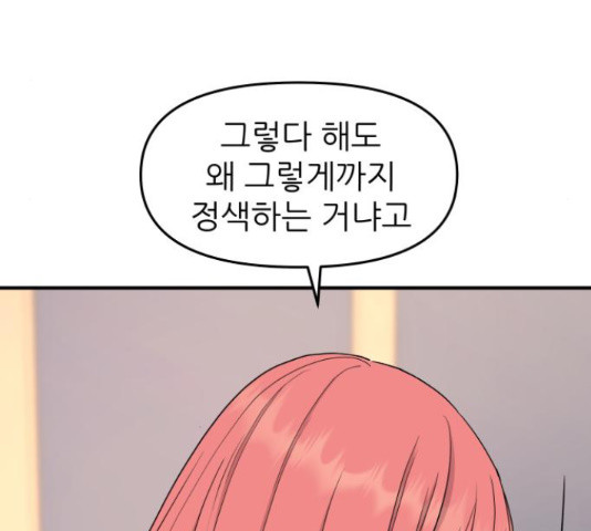 그녀석 정복기 70화 75