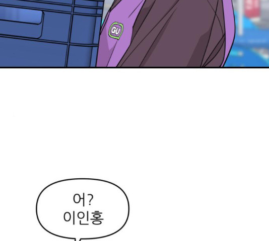 그녀석 정복기 70화 84