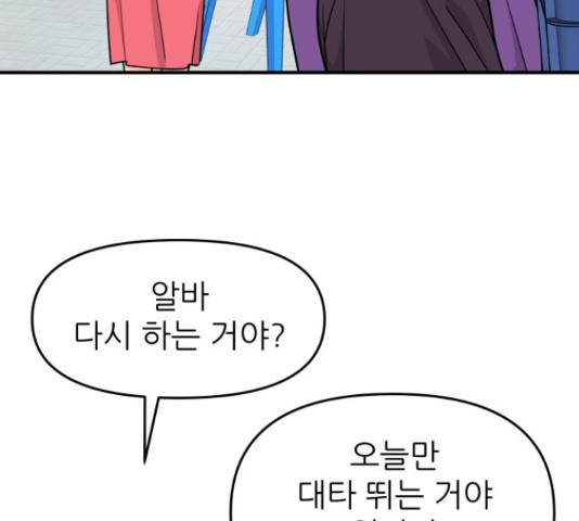 그녀석 정복기 70화 86