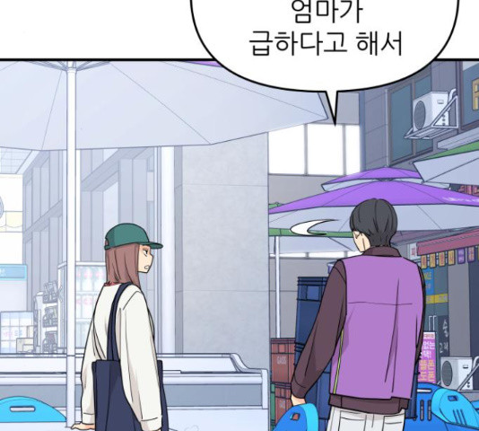 그녀석 정복기 70화 87