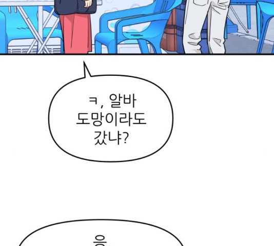 그녀석 정복기 70화 88