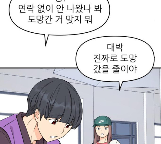 그녀석 정복기 70화 89
