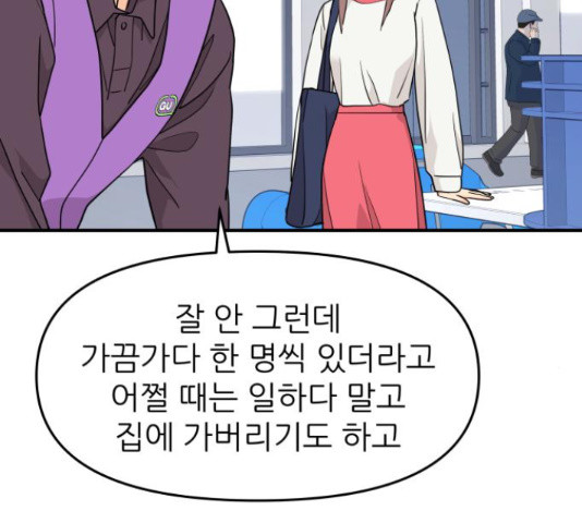 그녀석 정복기 70화 90