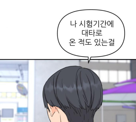 그녀석 정복기 70화 91