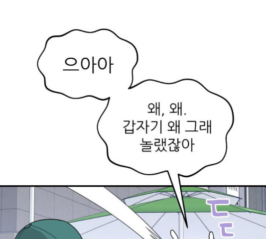 그녀석 정복기 70화 95
