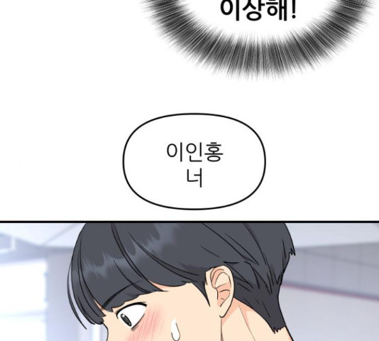 그녀석 정복기 70화 97