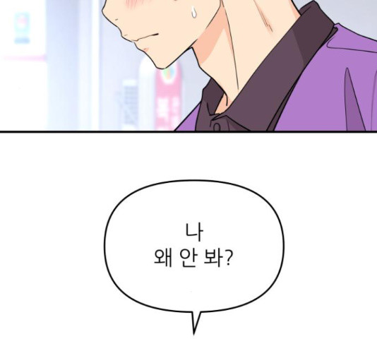 그녀석 정복기 70화 98