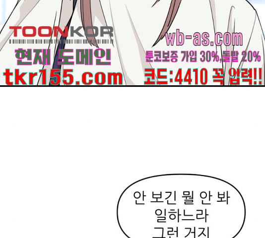 그녀석 정복기 70화 100