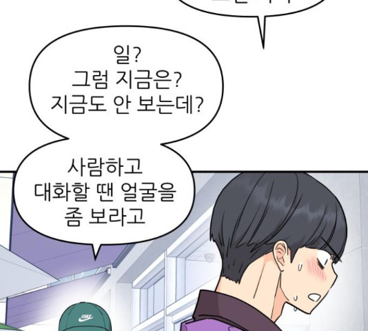 그녀석 정복기 70화 101