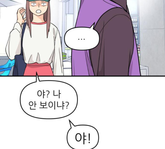 그녀석 정복기 70화 102