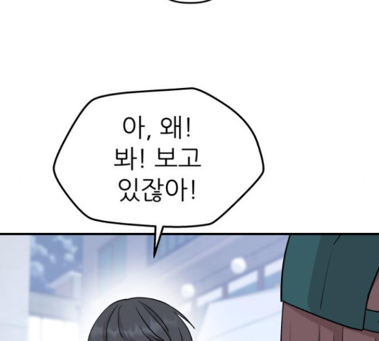 그녀석 정복기 70화 103
